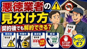 悪徳な害獣駆除業者の見分け方｜契約後でも解約できる条件｜高額請求を提示する業者と困惑する依頼者のイラスト